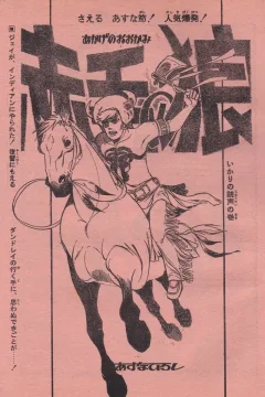 "Weekly Shonen Jump" Akage no Ōkami