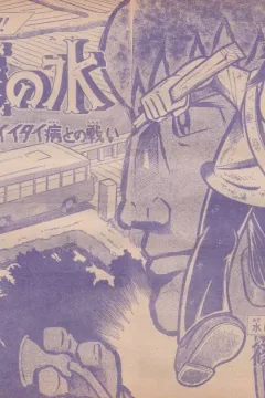 "Weekly Shonen Jump" Akuma no Mizu