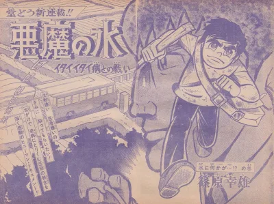 Background for "Weekly Shonen Jump" Akuma no Mizu