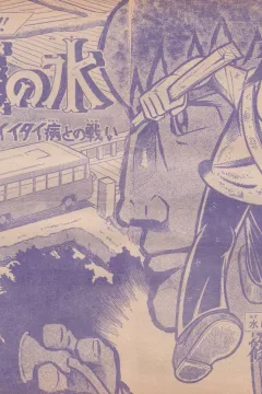 "Weekly Shonen Jump" Akuma no Mizu