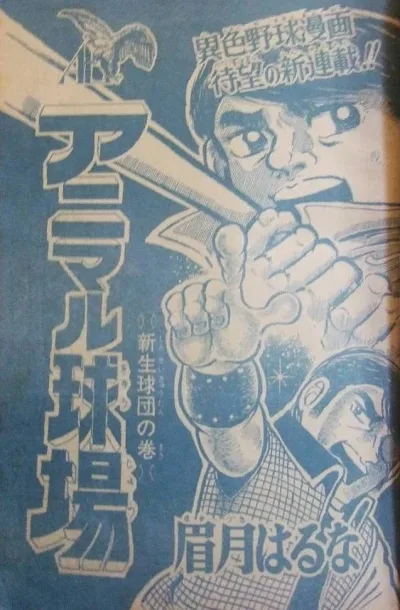 Background for "Weekly Shonen Jump" Animal Kyūjō