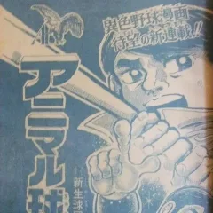 "Weekly Shonen Jump" Animal Kyūjō