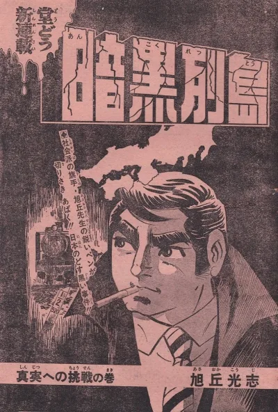 Background for "Weekly Shonen Jump" Ankoku Rettō