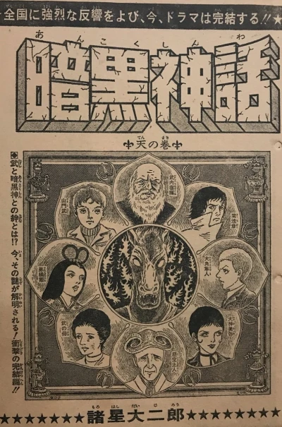 Background for "Weekly Shonen Jump" Ankoku Shinwa