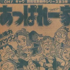 "Weekly Shonen Jump" Appare Family
