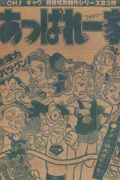 "Weekly Shonen Jump" Appare Family
