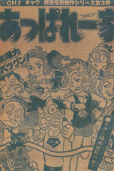 Background for "Weekly Shonen Jump" Appare Family