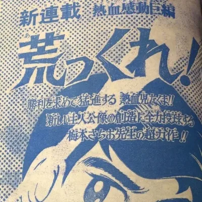 Cover art for "Weekly Shonen Jump" Arakkure!