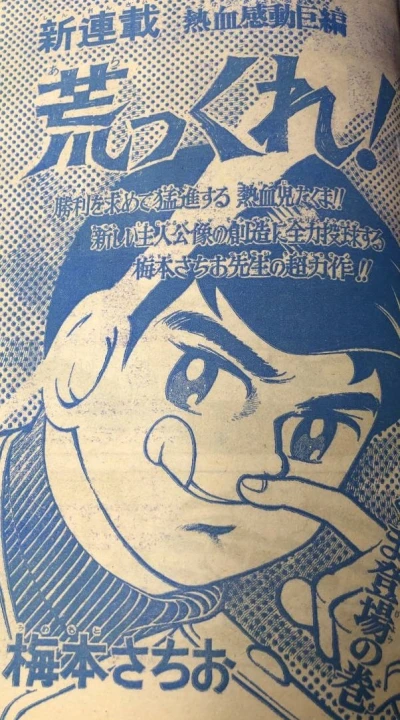 Background for "Weekly Shonen Jump" Arakkure!
