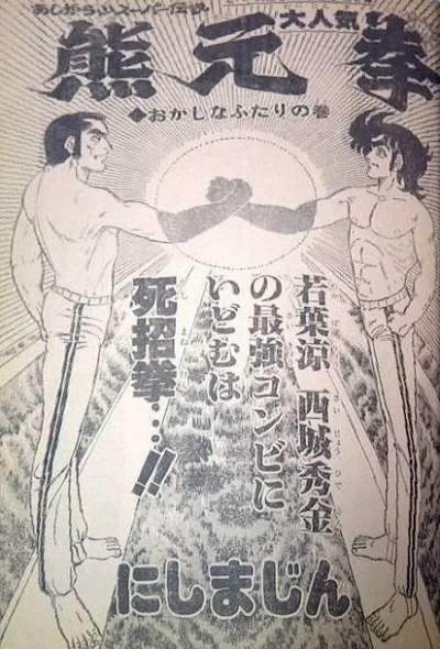Background for "Weekly Shonen Jump" Ashigarayama Super Densetsu: Kumamotoken