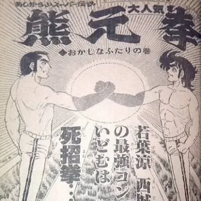 Cover art for "Weekly Shonen Jump" Ashigarayama Super Densetsu: Kumamotoken