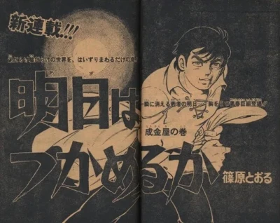 Background for "Weekly Shonen Jump" Asu wa Tsukameruka