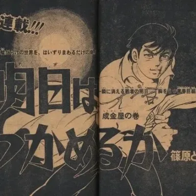 Cover art for "Weekly Shonen Jump" Asu wa Tsukameruka