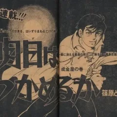 "Weekly Shonen Jump" Asu wa Tsukameruka