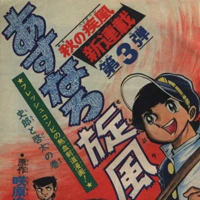 Cover art for "Weekly Shonen Jump" Asunaro Senpū