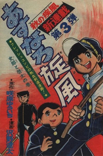 Background for "Weekly Shonen Jump" Asunaro Senpū