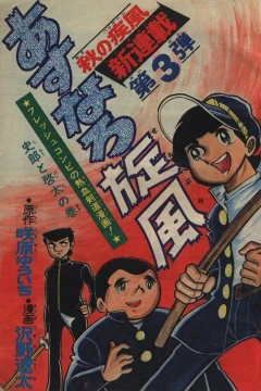 "Weekly Shonen Jump" Asunaro Senpū