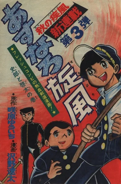 Background for "Weekly Shonen Jump" Asunaro Senpū