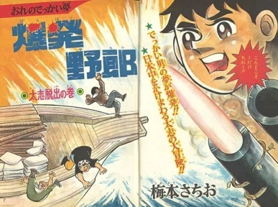 Background for "Weekly Shonen Jump" Bakuhatsu Yarō
