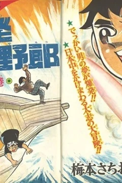 "Weekly Shonen Jump" Bakuhatsu Yarō