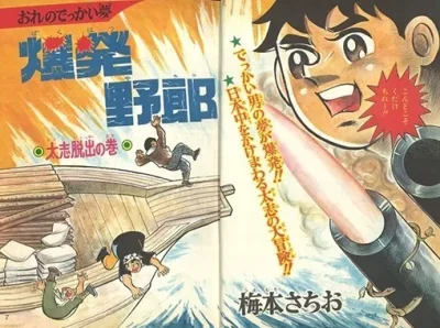 Background for "Weekly Shonen Jump" Bakuhatsu Yarō