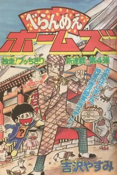"Weekly Shonen Jump" Beranmē Holmes