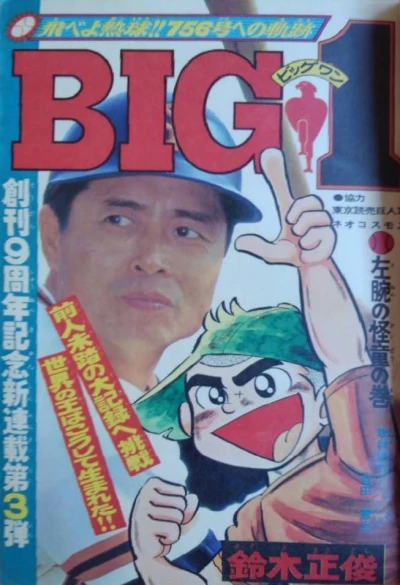 Background for "Weekly Shonen Jump" Big 1