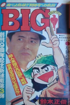 "Weekly Shonen Jump" Big 1