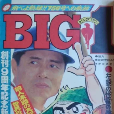 Cover art for "Weekly Shonen Jump" Big 1