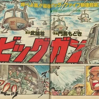 Cover art for "Weekly Shonen Jump" Big Gun