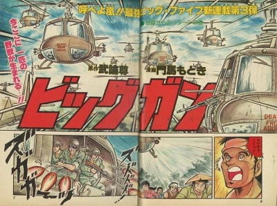 Background for "Weekly Shonen Jump" Big Gun