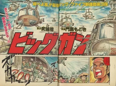 "Weekly Shonen Jump" Big Gun