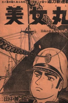 "Weekly Shonen Jump" Bijomaru