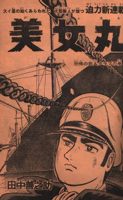 Background for "Weekly Shonen Jump" Bijomaru