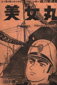 "Weekly Shonen Jump" Bijomaru