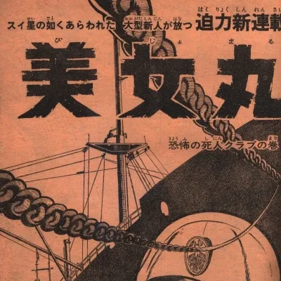 Cover art for "Weekly Shonen Jump" Bijomaru