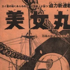 "Weekly Shonen Jump" Bijomaru