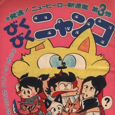Cover art for "Weekly Shonen Jump" Bikubiku Nyanko