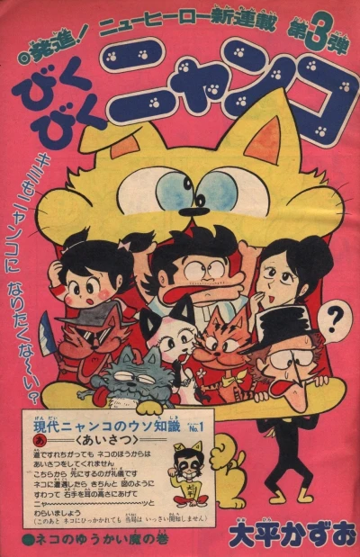 Background for "Weekly Shonen Jump" Bikubiku Nyanko