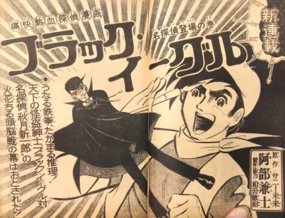 Background for "Weekly Shonen Jump" Black Eagle