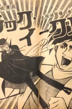 "Weekly Shonen Jump" Black Eagle