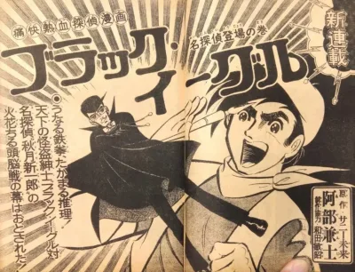 Background for "Weekly Shonen Jump" Black Eagle