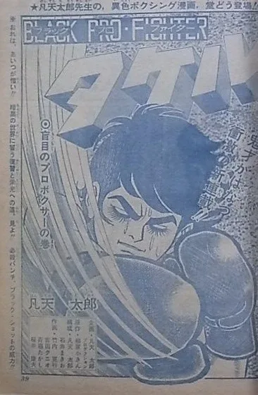 Background for "Weekly Shonen Jump" Black Pro-Fighter Takeru