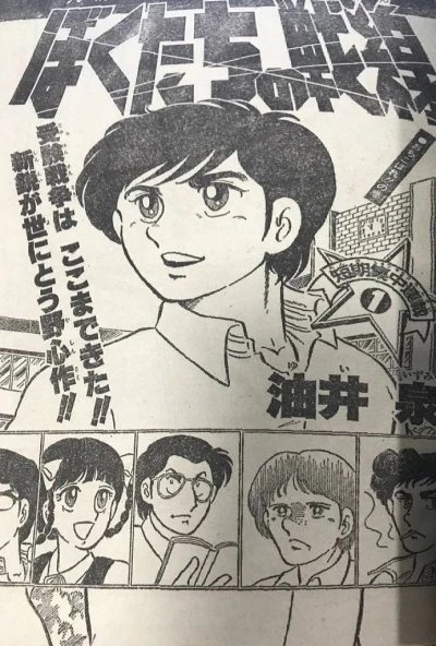 Background for "Weekly Shonen Jump" Bokutachi no Sensen