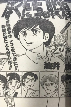 "Weekly Shonen Jump" Bokutachi no Sensen