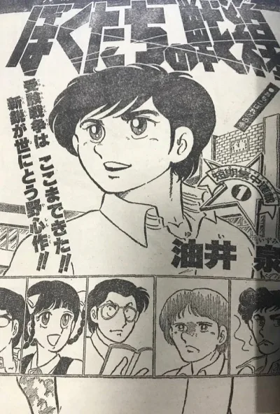 Background for "Weekly Shonen Jump" Bokutachi no Sensen