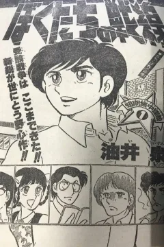"Weekly Shonen Jump" Bokutachi no Sensen