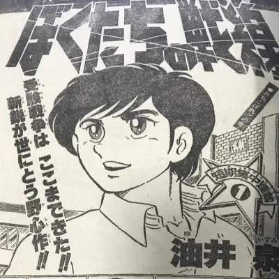 Cover art for "Weekly Shonen Jump" Bokutachi no Sensen