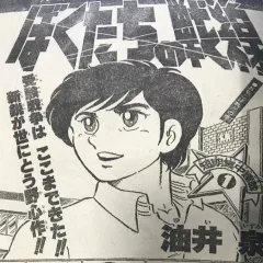 "Weekly Shonen Jump" Bokutachi no Sensen