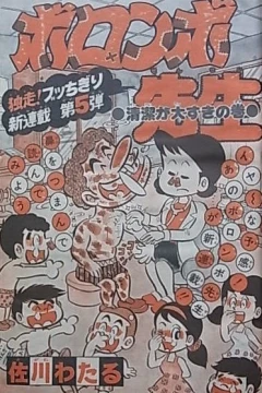 "Weekly Shonen Jump" Boronbo-Sensei